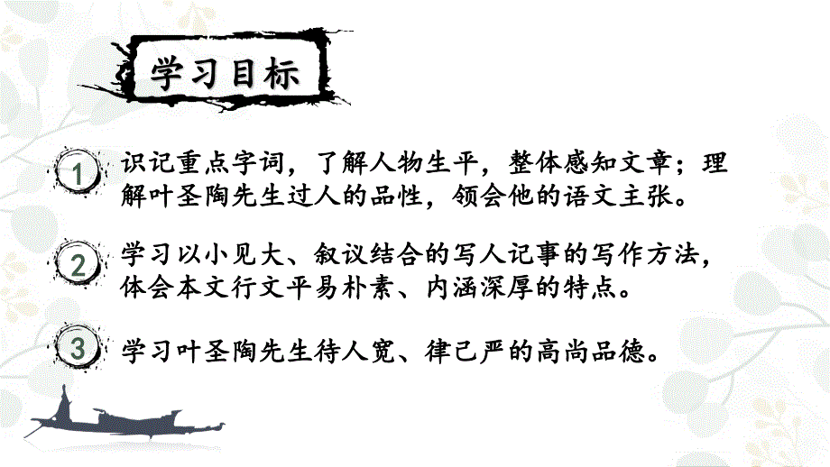 人教统编版语文七年级下册14 叶圣陶先生二三事 课件_第3页