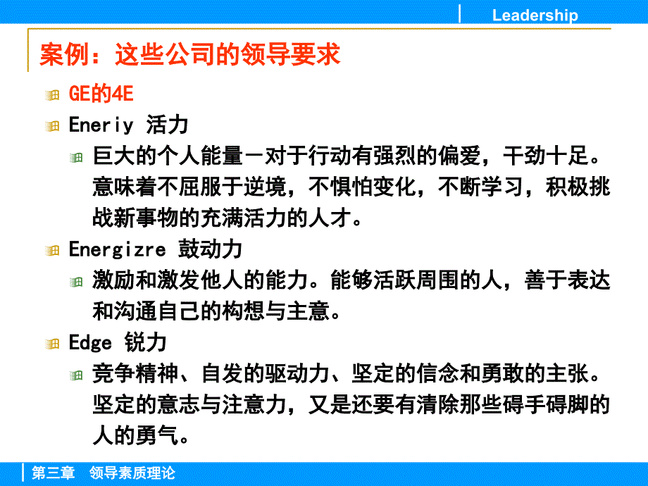 领导素质理论课件_第3页