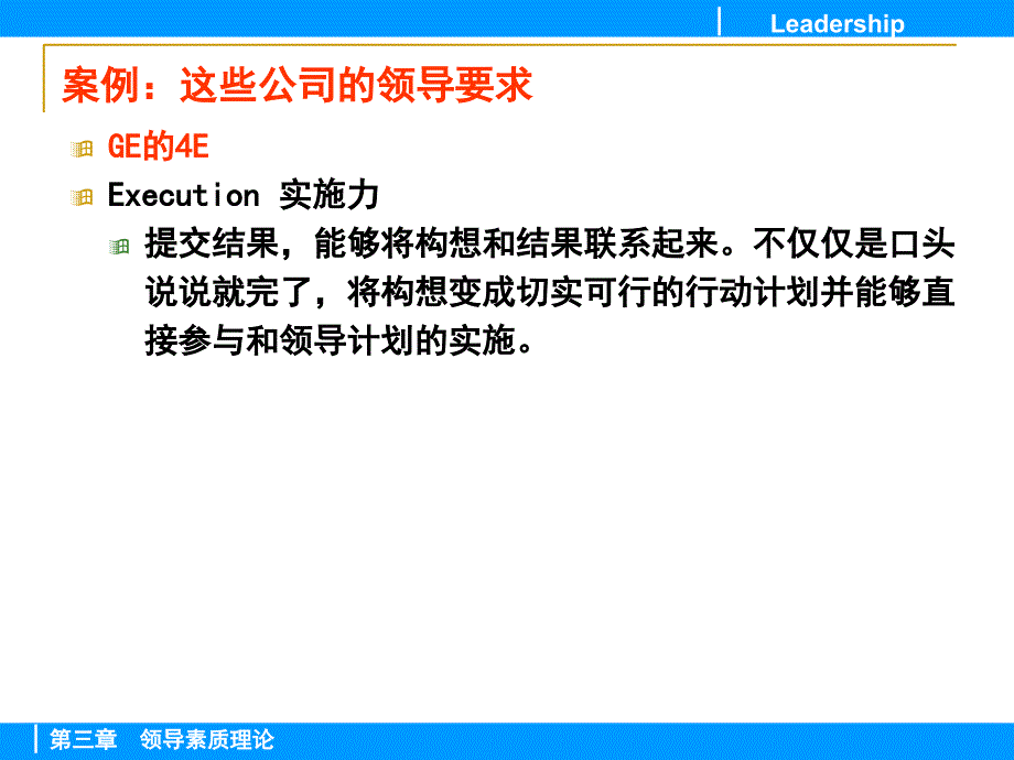 领导素质理论课件_第4页