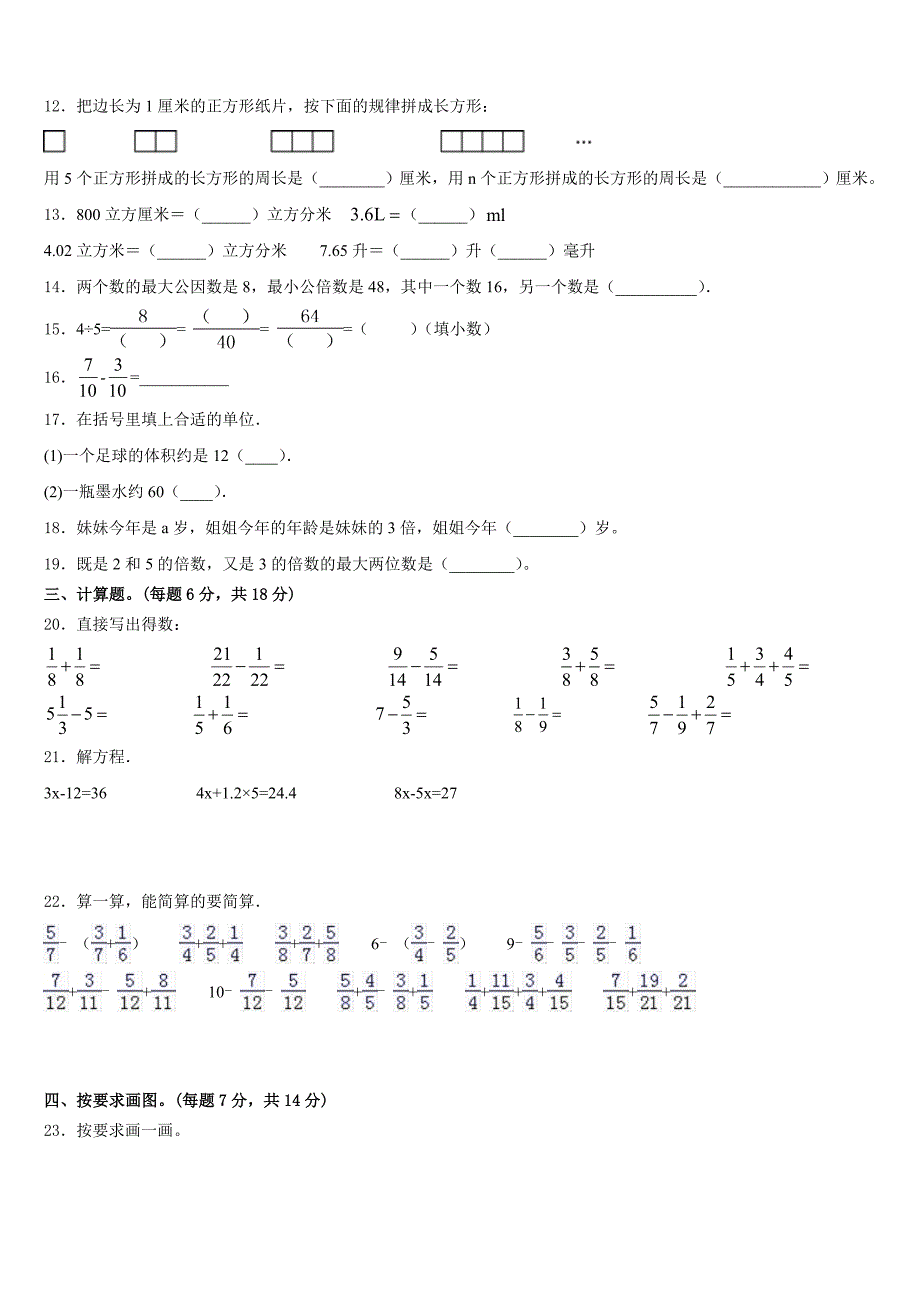 黄石市铁山区2022-2023学年五年级数学第二学期期末教学质量检测试题含答案_第2页