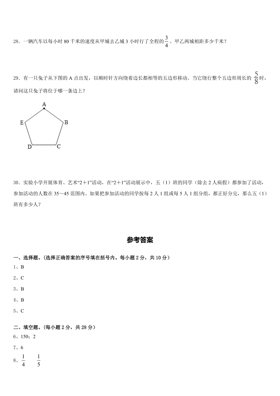 黄石市铁山区2022-2023学年五年级数学第二学期期末教学质量检测试题含答案_第4页