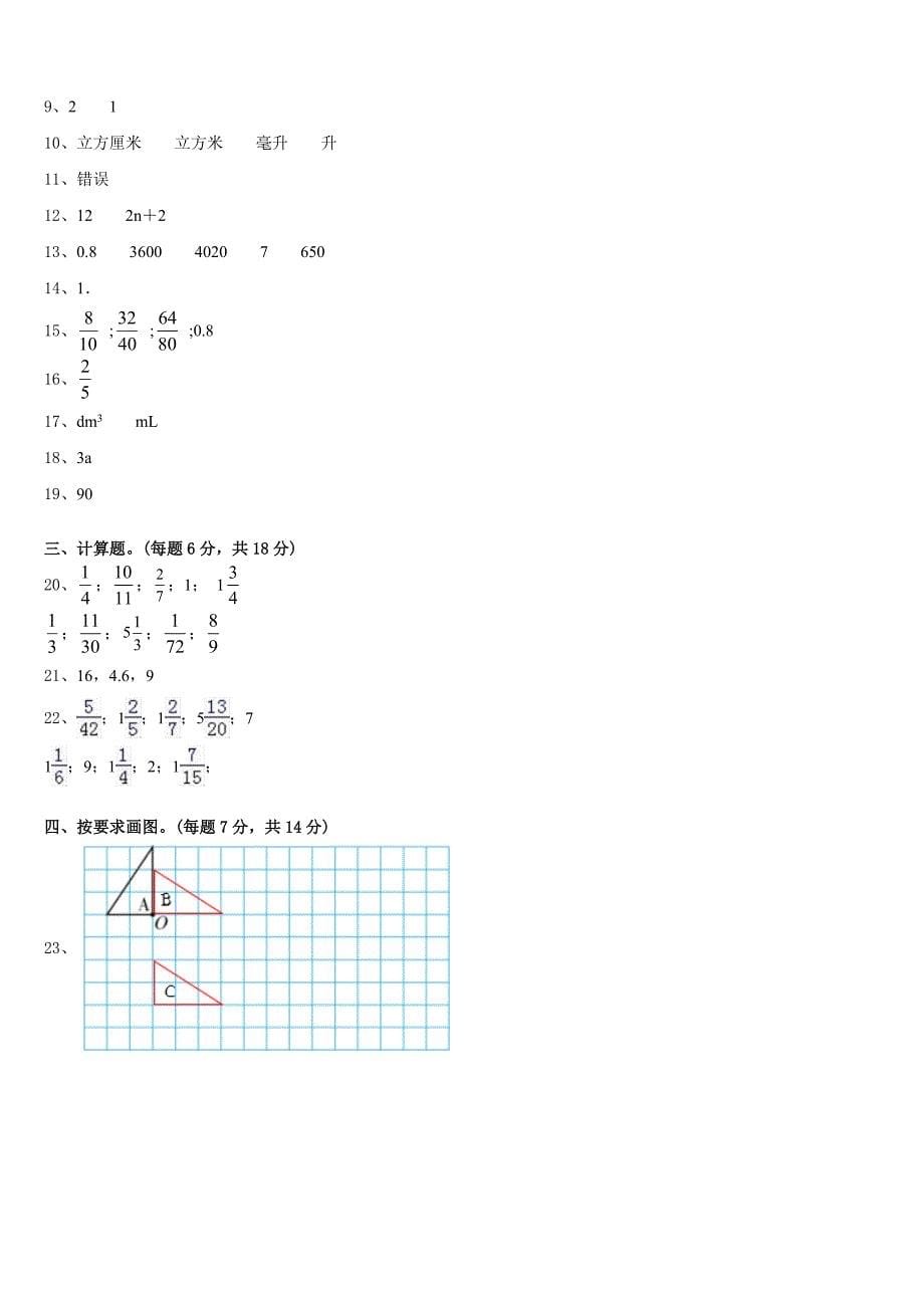 黄石市铁山区2022-2023学年五年级数学第二学期期末教学质量检测试题含答案_第5页