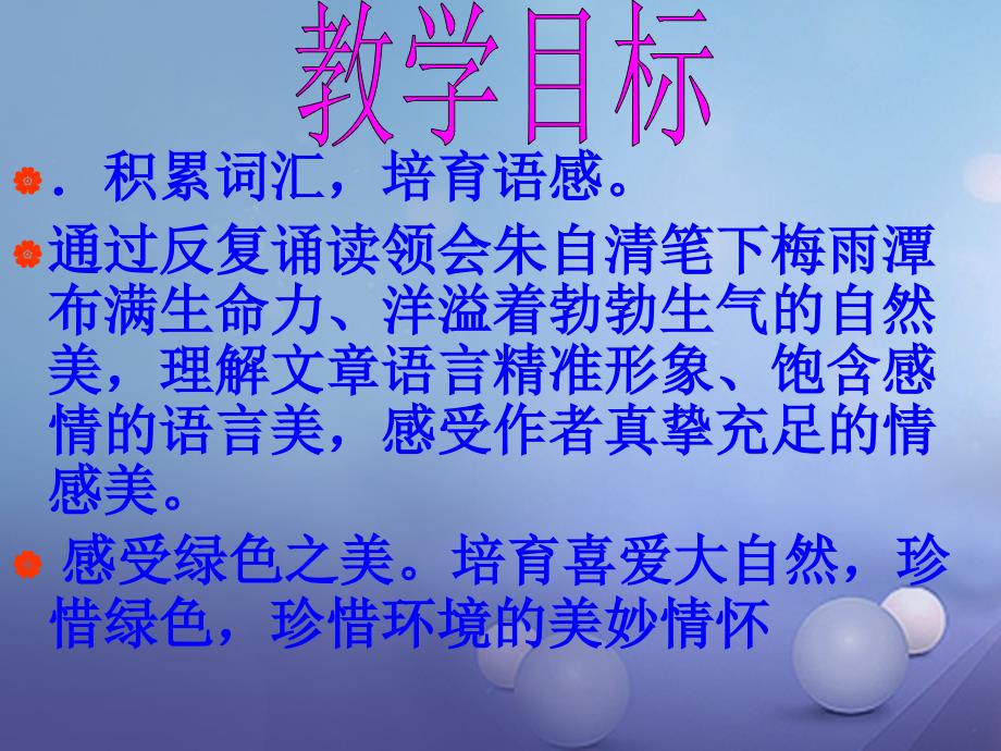 2023秋八年级语文上册 第三单元 比较 探究 绿课件1 北师大版_第4页