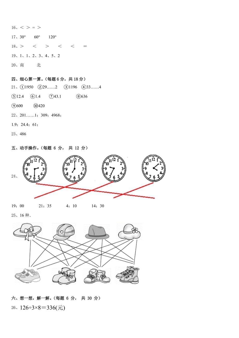 2022-2023学年广西壮族贺州市八步区数学三下期末经典试题含答案_第5页