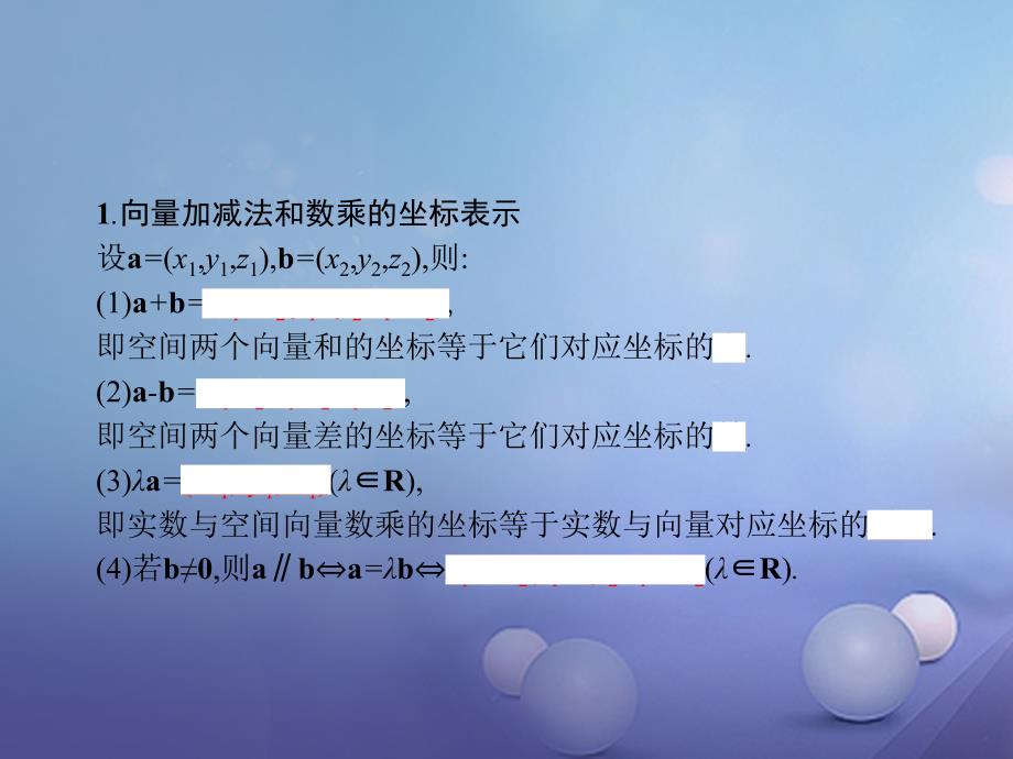 2023-2023学年高中数学 第二章 空间向量与立体几何 2.3 向量的坐标表示和空间向量基本定理 2.3.3 空间向量运算的坐标表示课件 北师大版选修2-1_第3页