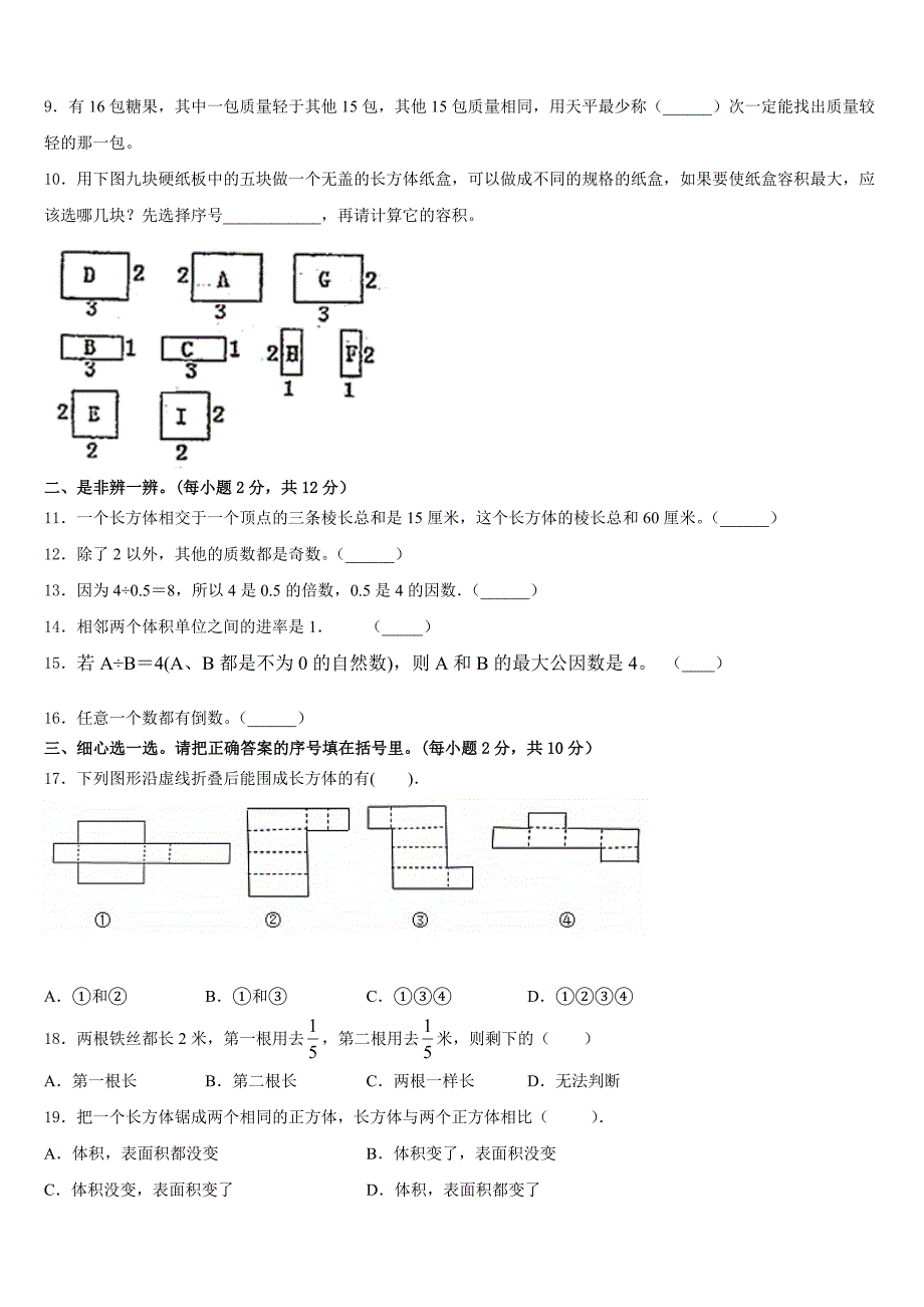 2022-2023学年临夏回族自治州和政县五年级数学第二学期期末质量检测试题含答案_第2页