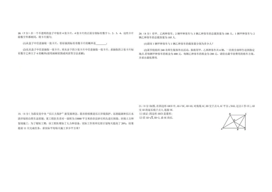 2021年云南中考模拟数学试卷（一）_第3页