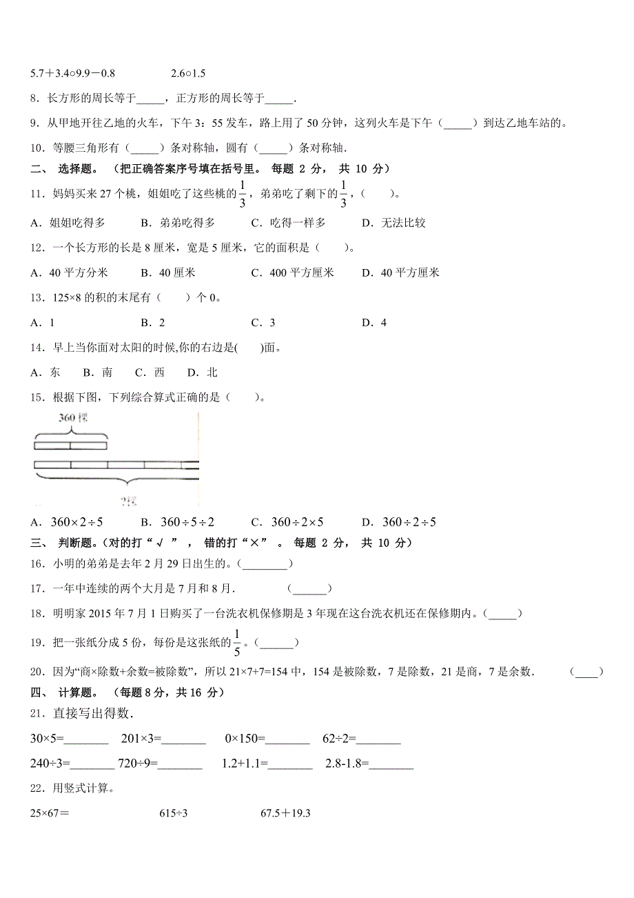 2022-2023学年河北省保定市安国市数学三年级第二学期期末教学质量检测试题含答案_第2页