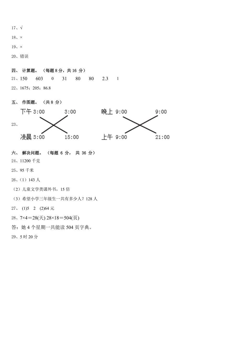 2022-2023学年河北省保定市安国市数学三年级第二学期期末教学质量检测试题含答案_第5页