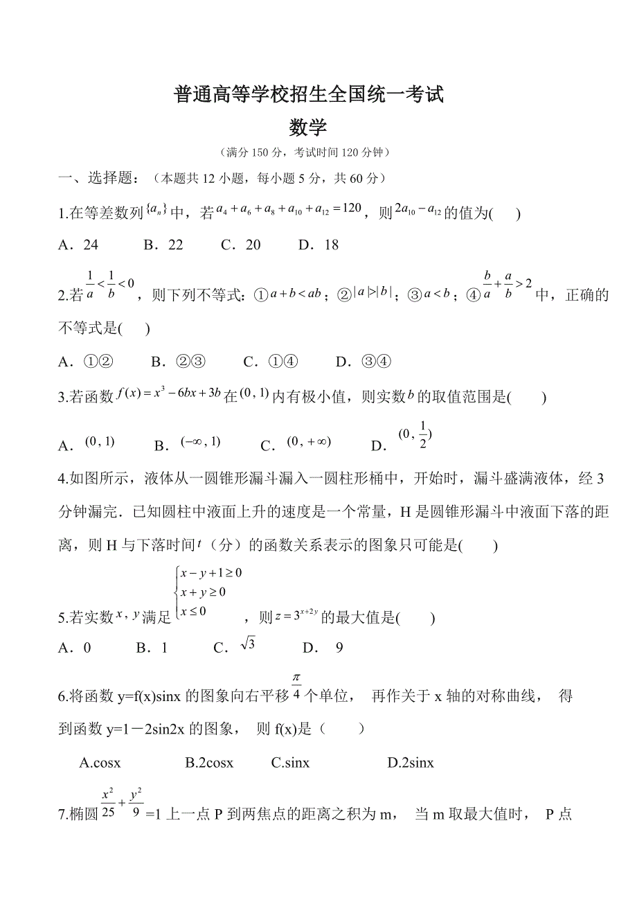 四川2023年大专生专升本数学考试及答案 (7)_第1页