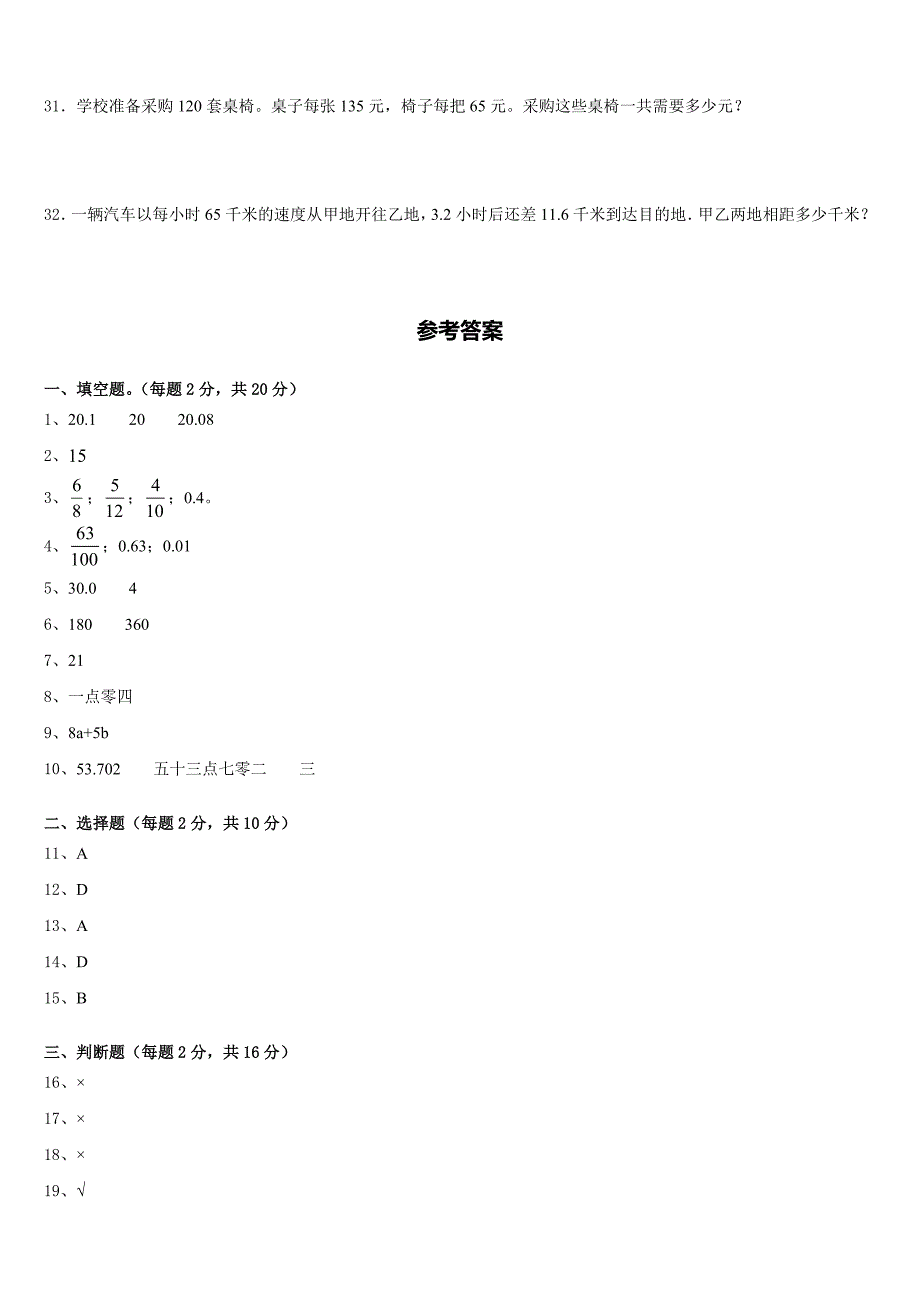 秦皇岛市昌黎县2022-2023学年数学四年级第二学期期末考试试题含答案_第4页