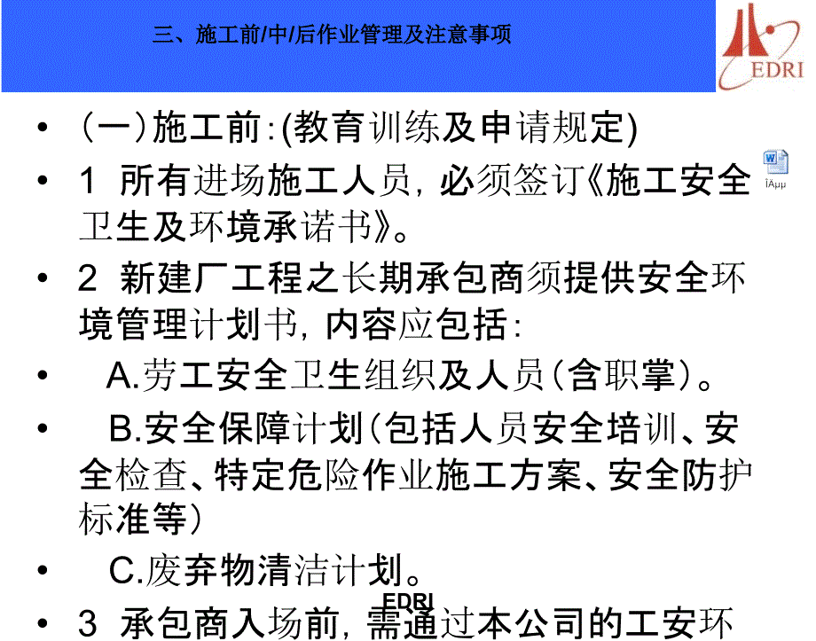 [教学设计]施工人员安全教育培训教材_第3页