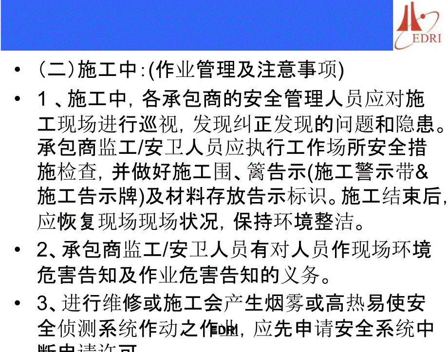 [教学设计]施工人员安全教育培训教材_第4页