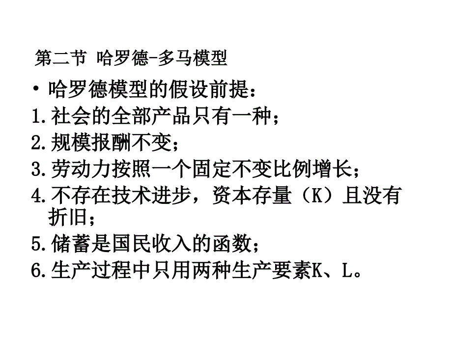 宏观经济学第21章经济增长理论课件_第2页