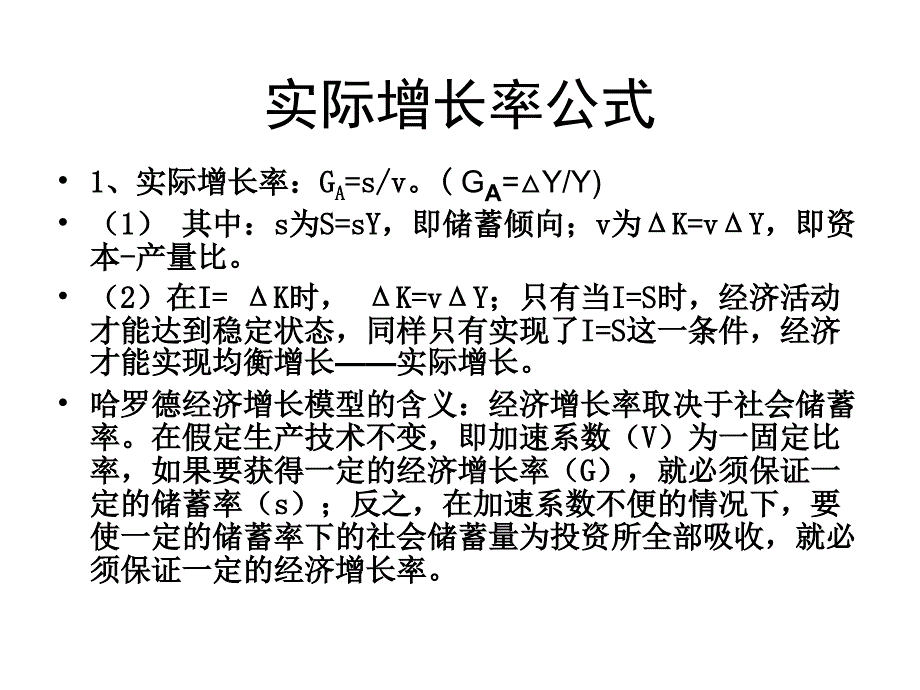 宏观经济学第21章经济增长理论课件_第4页