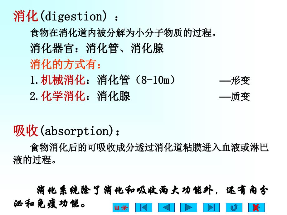 生理学消化与吸收_第3页