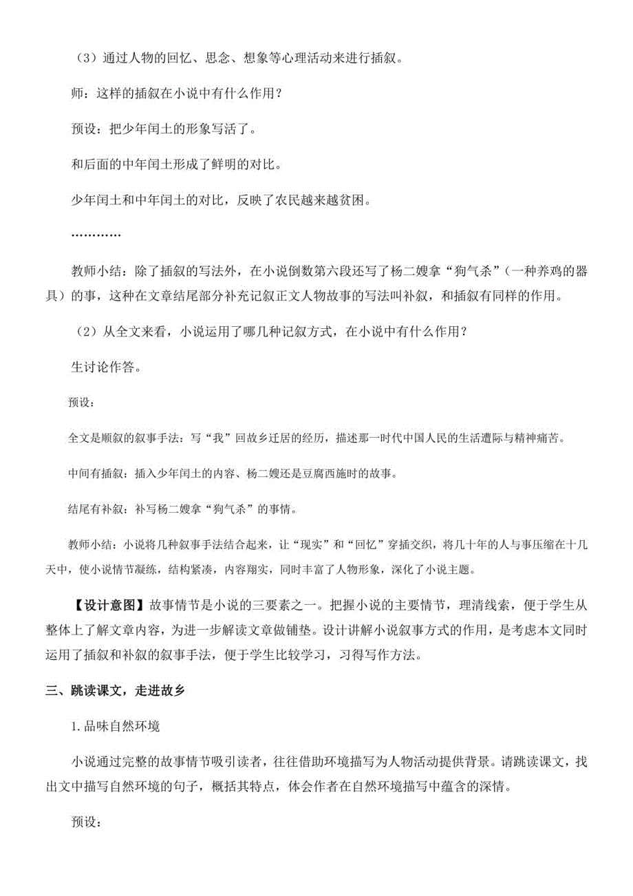 初中语文人教九年级上册14 故乡教案2_第3页