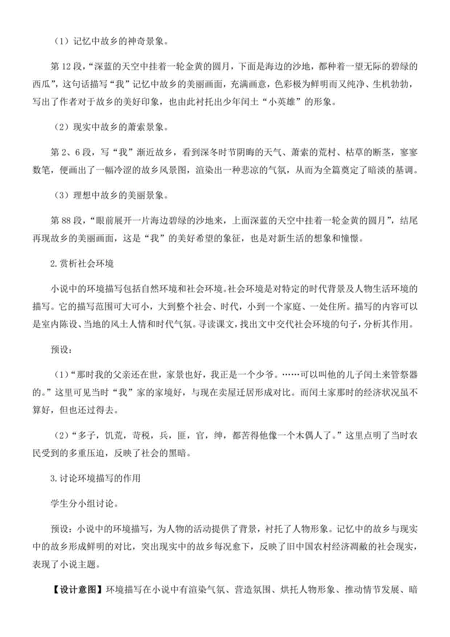 初中语文人教九年级上册14 故乡教案2_第4页