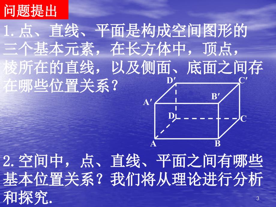 北师大版高中数学必修2第一章《立体几何初步》平面_第3页