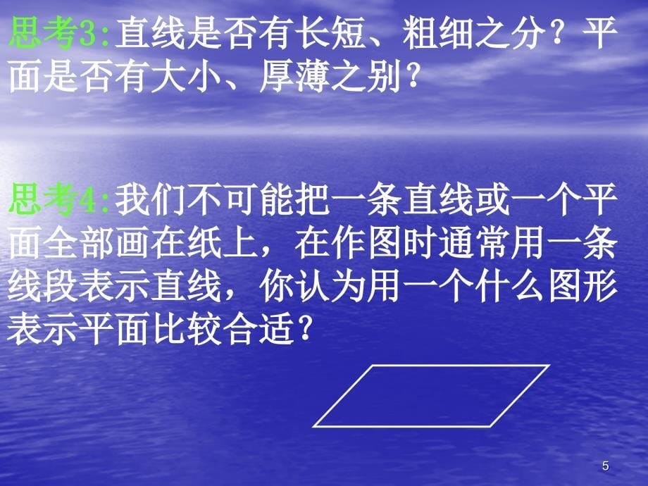 北师大版高中数学必修2第一章《立体几何初步》平面_第5页