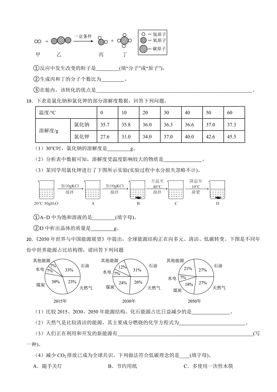 辽宁省抚顺市、本溪市、辽阳市2023年中考化学真题(附答案)_第4页