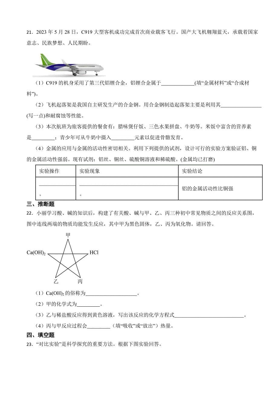 辽宁省抚顺市、本溪市、辽阳市2023年中考化学真题(附答案)_第5页