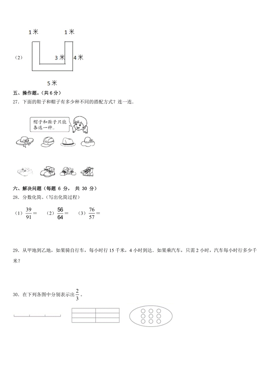 2022-2023学年湖北省随州市三年级数学第二学期期末经典模拟试题含答案_第3页