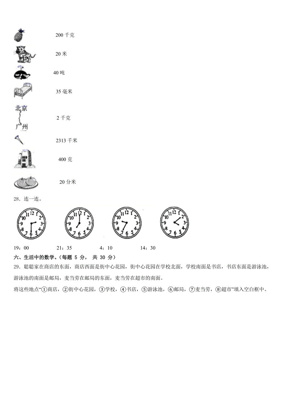 2022-2023学年河北省承德博骏双语学校三下数学期末经典模拟试题含答案_第3页