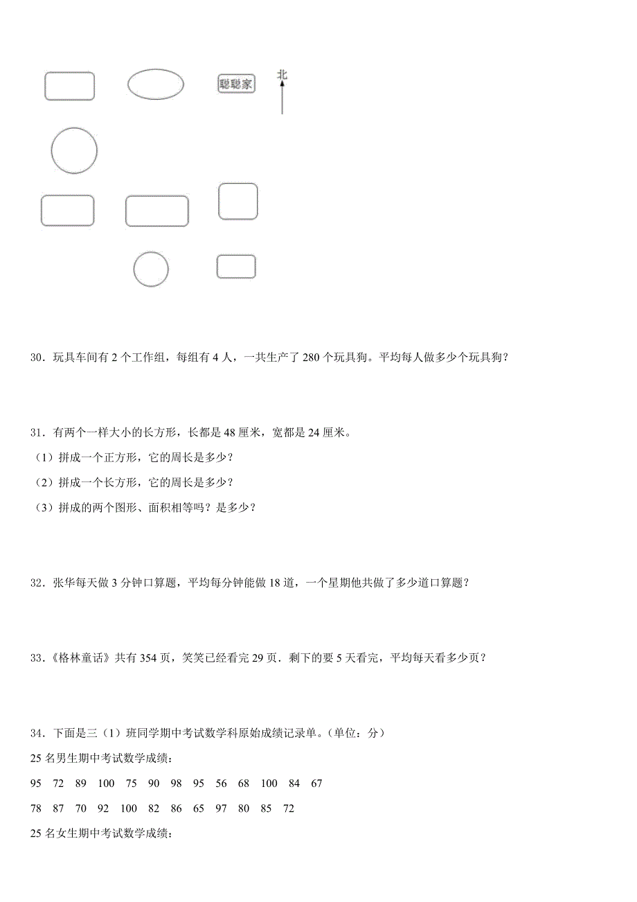 2022-2023学年河北省承德博骏双语学校三下数学期末经典模拟试题含答案_第4页