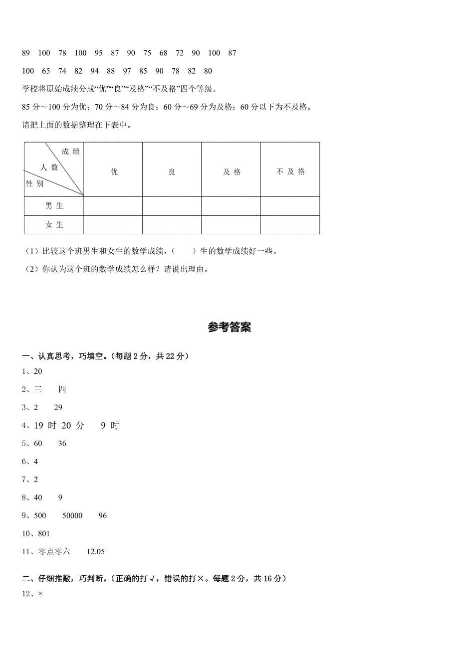 2022-2023学年河北省承德博骏双语学校三下数学期末经典模拟试题含答案_第5页