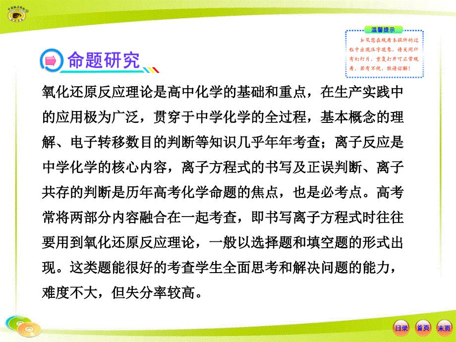 化学复习方略课件专题强化复习课氧化还原反应原理在离子反应中的应用_第2页