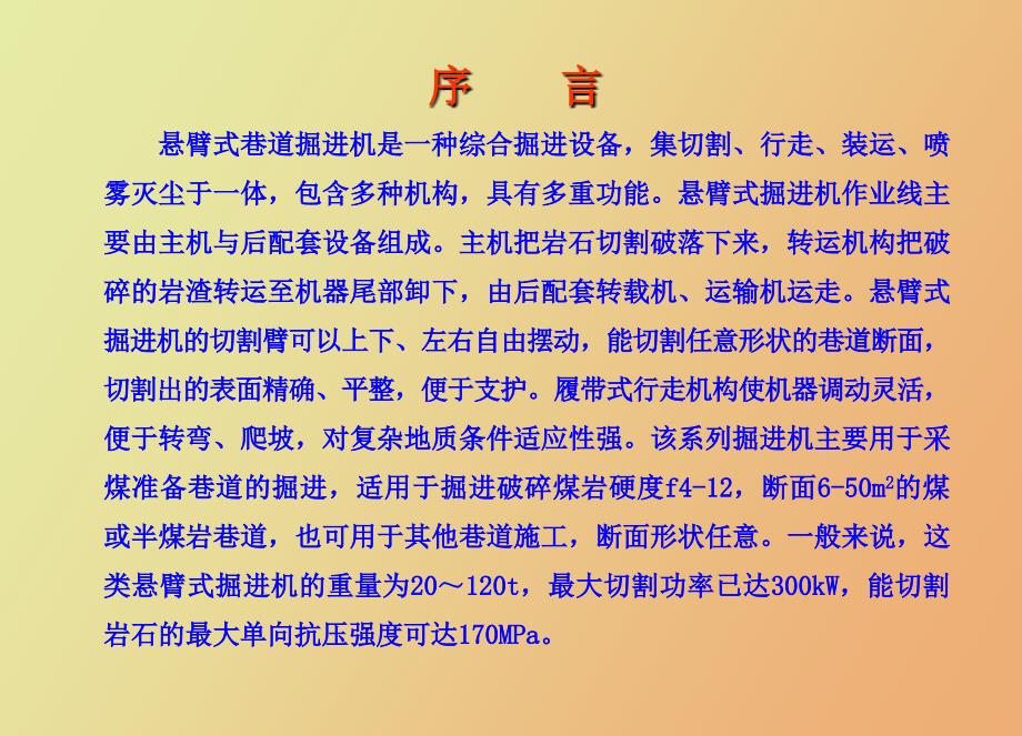 掘进机培训资料机械部分加三维动画_第2页