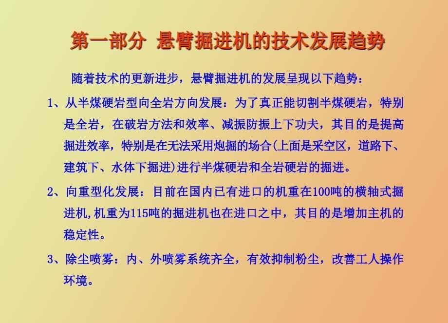 掘进机培训资料机械部分加三维动画_第5页