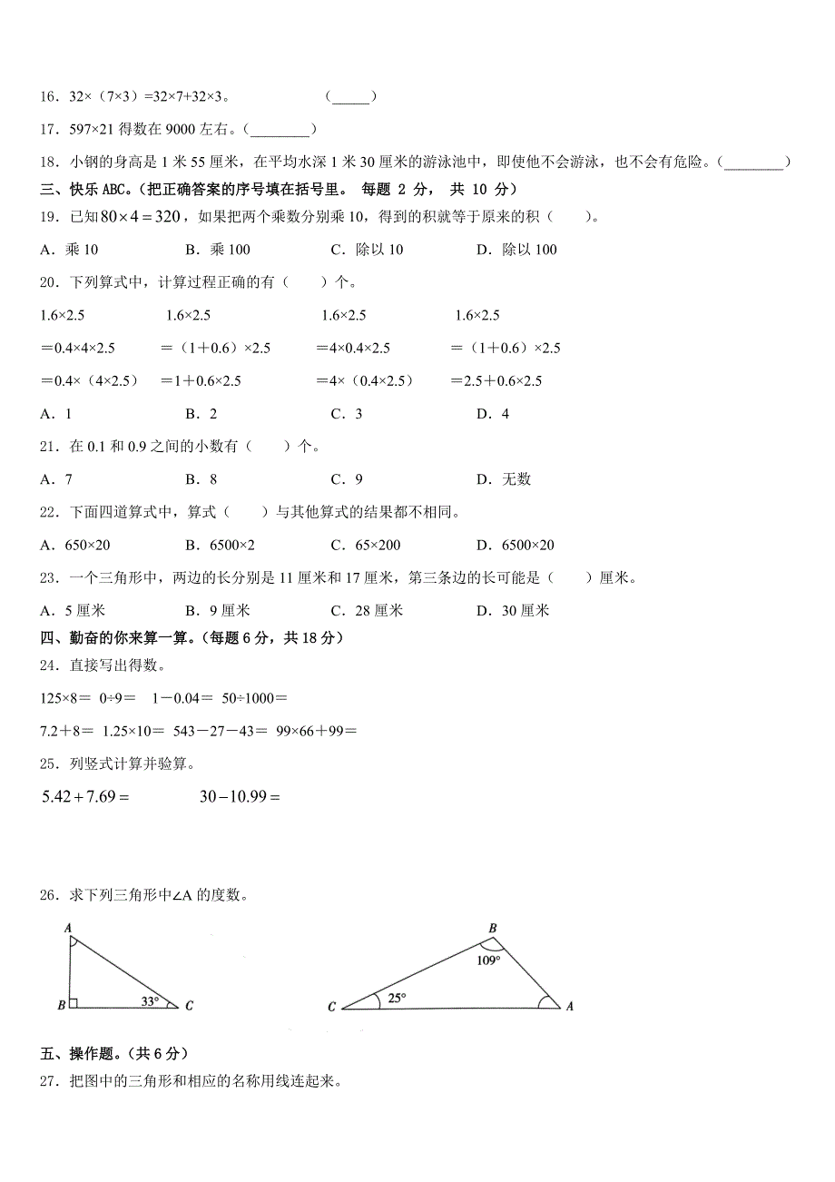 黑龙江省哈尔滨市双城区2022-2023学年数学四年级第二学期期末质量跟踪监视试题含答案_第2页