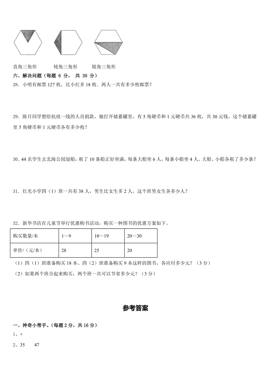 黑龙江省哈尔滨市双城区2022-2023学年数学四年级第二学期期末质量跟踪监视试题含答案_第3页