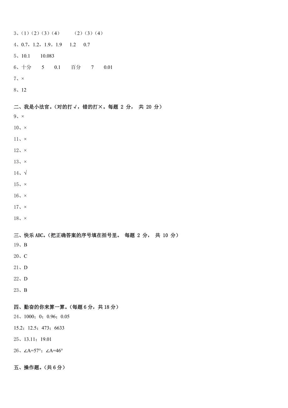 黑龙江省哈尔滨市双城区2022-2023学年数学四年级第二学期期末质量跟踪监视试题含答案_第4页