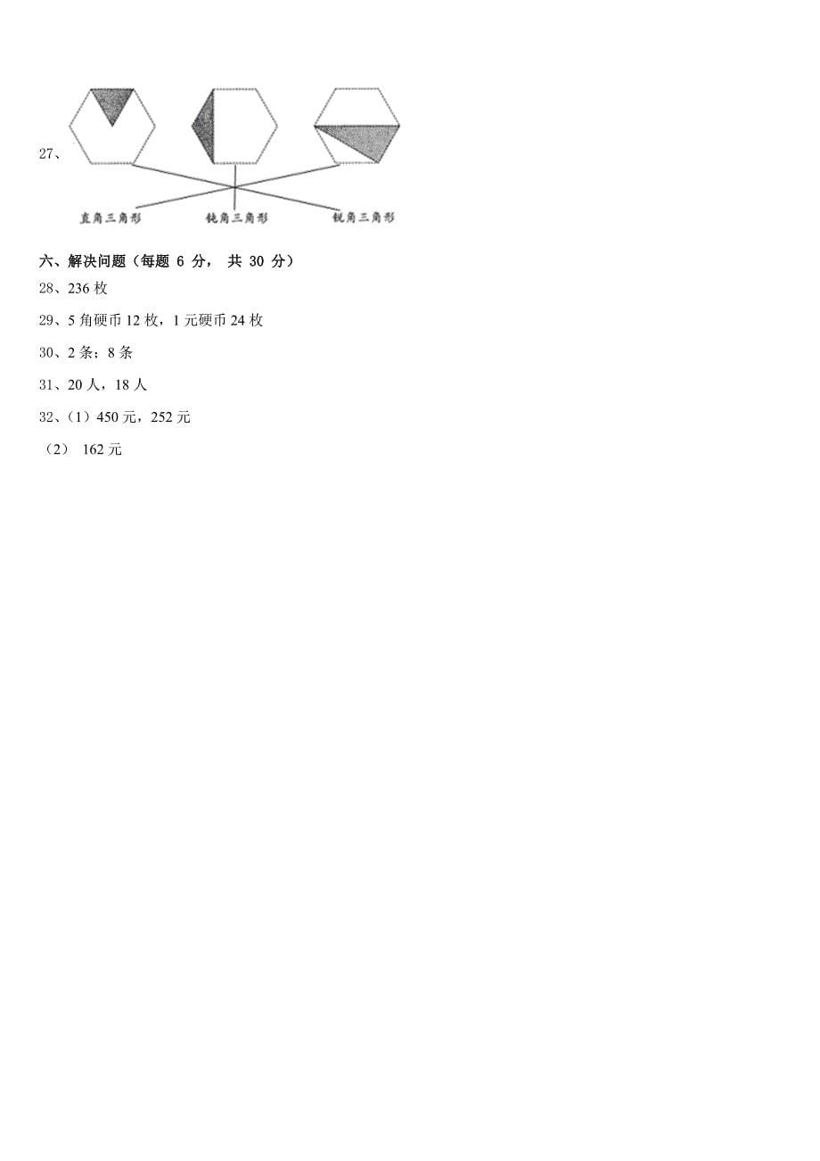 黑龙江省哈尔滨市双城区2022-2023学年数学四年级第二学期期末质量跟踪监视试题含答案_第5页