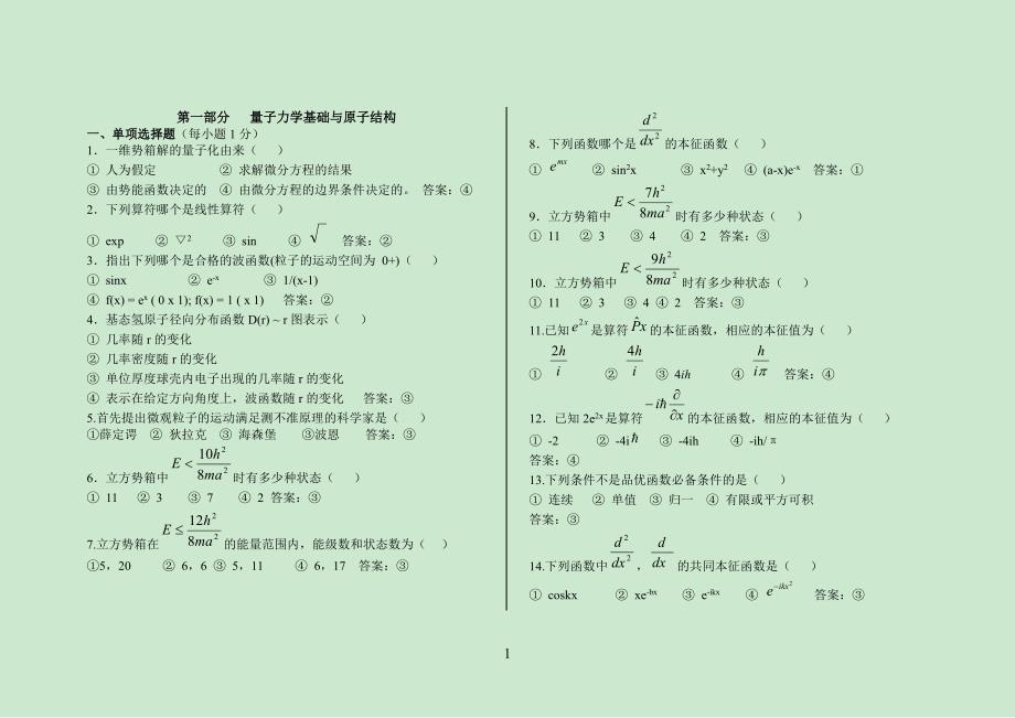 结构化学考试题库含具体答案.pdf_第2页