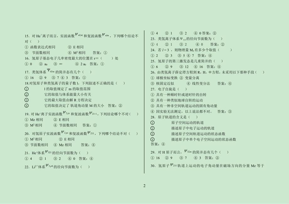 结构化学考试题库含具体答案.pdf_第3页