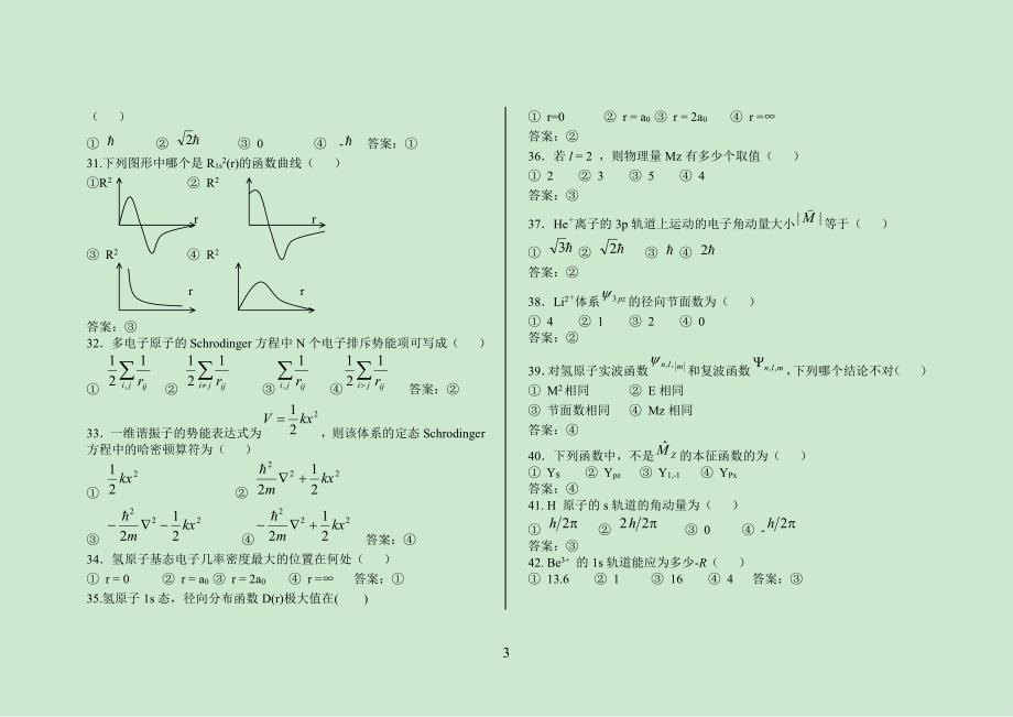 结构化学考试题库含具体答案.pdf_第4页