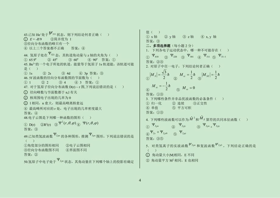 结构化学考试题库含具体答案.pdf_第5页