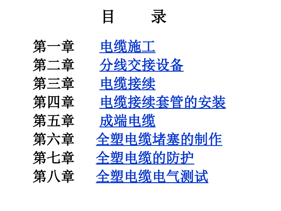 通信电缆线路工程施工规范_第2页