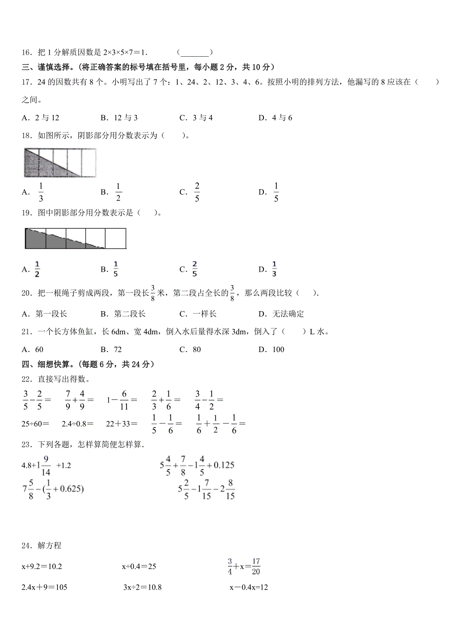 2022-2023学年安徽省芜湖市鸠江区五下数学期末达标测试试题含答案_第2页