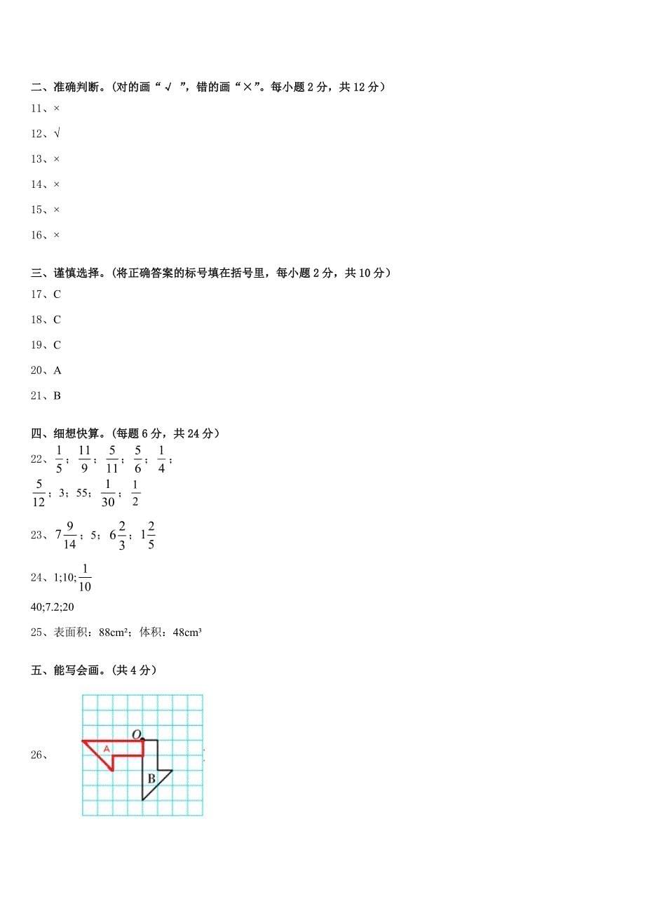 2022-2023学年安徽省芜湖市鸠江区五下数学期末达标测试试题含答案_第5页