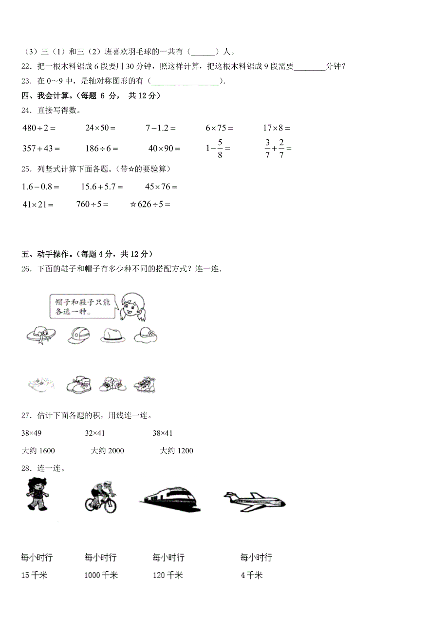 2022-2023学年四川省成都市龙泉驿区三年级数学第二学期期末考试试题含答案_第3页