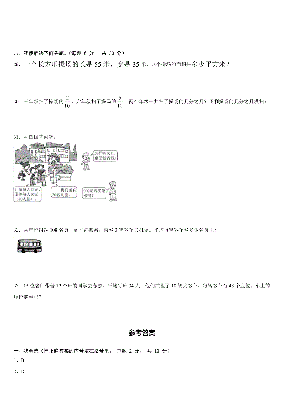 2022-2023学年四川省成都市龙泉驿区三年级数学第二学期期末考试试题含答案_第4页