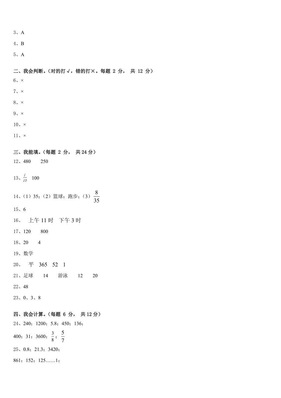 2022-2023学年四川省成都市龙泉驿区三年级数学第二学期期末考试试题含答案_第5页