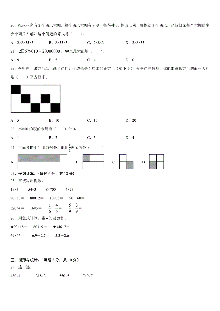 2022-2023学年青神县三下数学期末经典模拟试题含答案_第2页