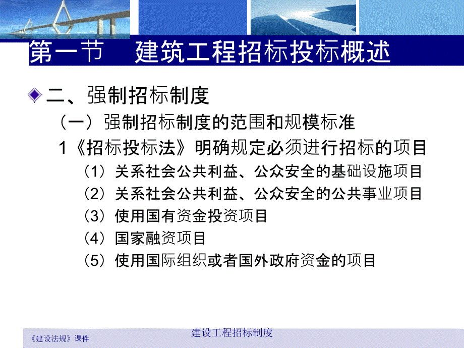 建设工程招标制度_第4页