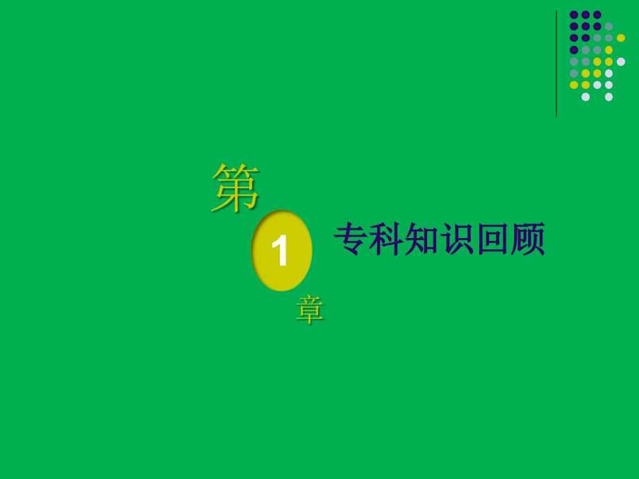 新生儿轻度窒息护理查房_第3页